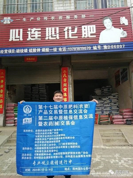 2020中原農(nóng)資雙交會(huì) 專業(yè)觀眾邀請(qǐng)——郟縣站 2020中原農(nóng)資雙交會(huì) 專業(yè)觀眾邀請(qǐng)——郟縣站