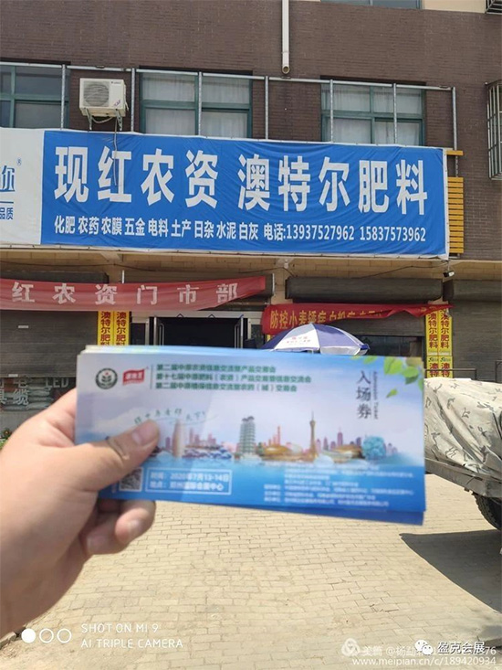 2020中原農(nóng)資雙交會(huì) 專業(yè)觀眾邀請(qǐng)——郟縣站 2020中原農(nóng)資雙交會(huì) 專業(yè)觀眾邀請(qǐng)——郟縣站