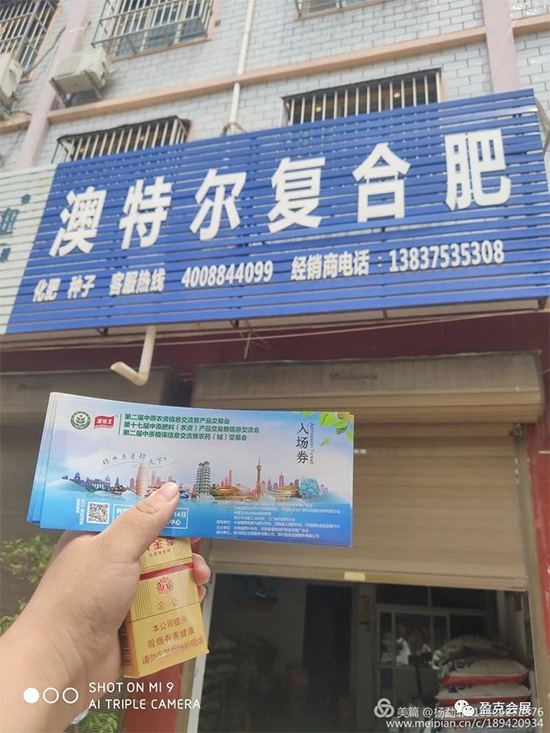 2020中原農(nóng)資雙交會(huì) 專業(yè)觀眾邀請(qǐng)——郟縣站 2020中原農(nóng)資雙交會(huì) 專業(yè)觀眾邀請(qǐng)——郟縣站