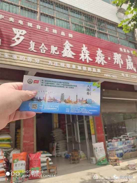 2020中原農(nóng)資雙交會(huì) 專業(yè)觀眾邀請(qǐng)——郟縣站 2020中原農(nóng)資雙交會(huì) 專業(yè)觀眾邀請(qǐng)——郟縣站