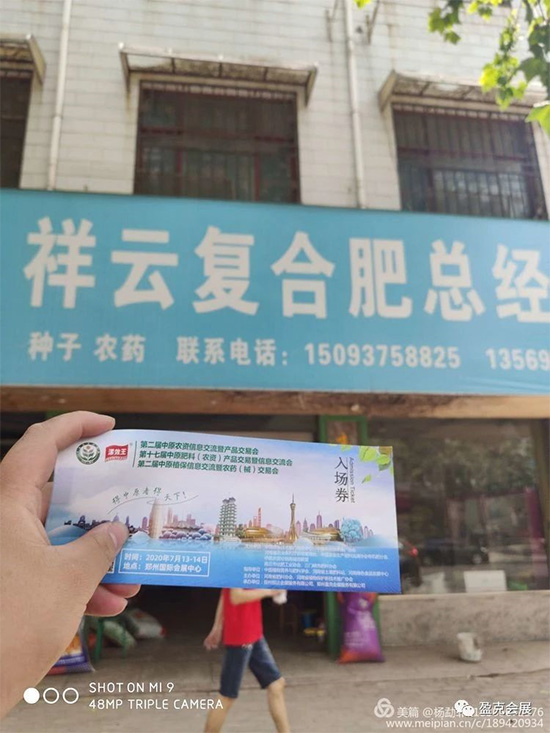 2020中原農(nóng)資雙交會(huì) 專業(yè)觀眾邀請(qǐng)——郟縣站 2020中原農(nóng)資雙交會(huì) 專業(yè)觀眾邀請(qǐng)——郟縣站