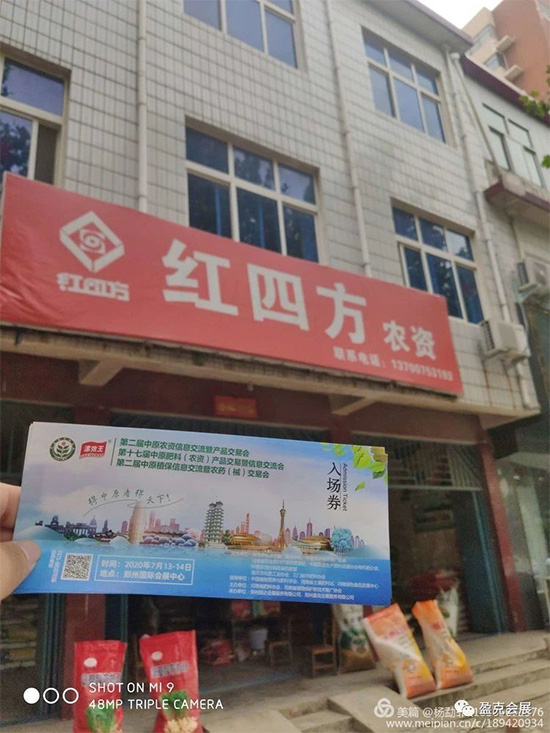 2020中原農(nóng)資雙交會(huì) 專業(yè)觀眾邀請(qǐng)——郟縣站 2020中原農(nóng)資雙交會(huì) 專業(yè)觀眾邀請(qǐng)——郟縣站