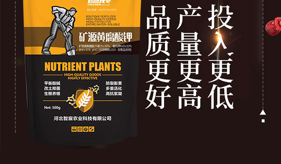 礦源黃腐酸鉀-智宸 礦源黃腐酸鉀-智宸