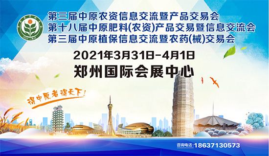 引傳統(tǒng)生產(chǎn)走新路,促轉型發(fā)展開新局——河南省肥料協(xié)會2020年年會在新鄉(xiāng)召開! 引傳統(tǒng)生產(chǎn)走新路,促轉型發(fā)展開新局——河南省肥料協(xié)會2020年年會在新鄉(xiāng)召開!