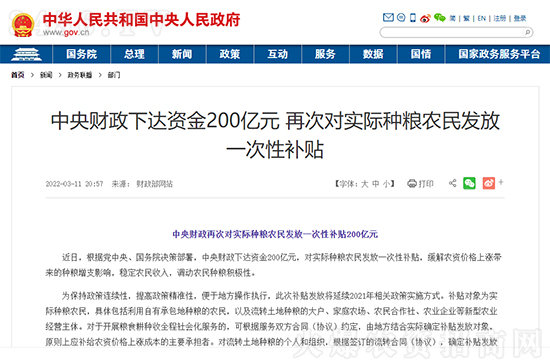 再次對實(shí)際種糧農(nóng)民發(fā)放一次性補(bǔ)貼200億元 再次對實(shí)際種糧農(nóng)民發(fā)放一次性補(bǔ)貼200億元