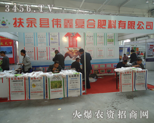 偉鑫復合肥料有限公司