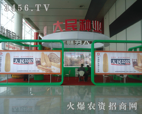 內蒙古大民種業(yè)