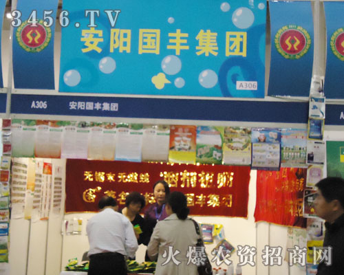 安陽市國(guó)豐農(nóng)藥有限責(zé)任公司