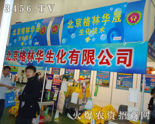北京綠邦-格林華生化技術(shù)發(fā)展有限公司