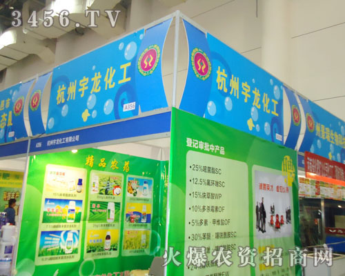 杭州宇龍化工有限公司