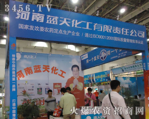 河南藍天化工有限責(zé)任公司