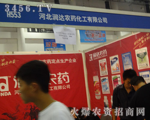 河北潤達(dá)農(nóng)藥化工有限公司