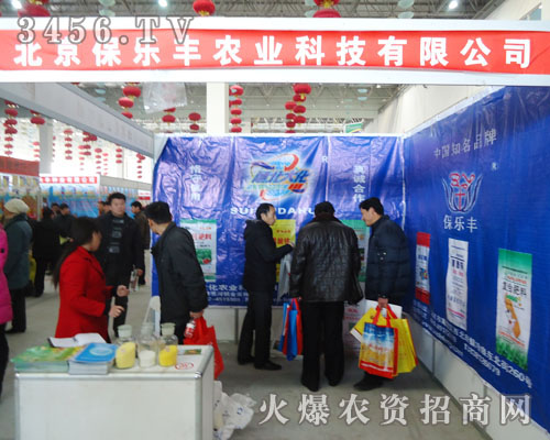 北京保樂(lè)豐農(nóng)業(yè)科技有限公司