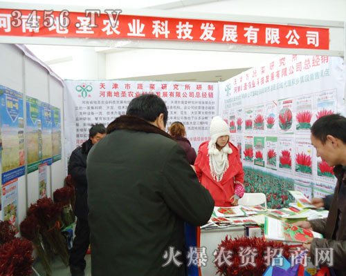 河南地圣農業(yè)科技發(fā)展有限公司