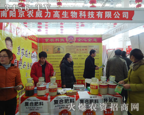南陽京農(nóng)威力高生物科技有限公司