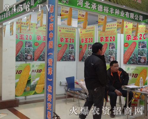 承德裕豐種業(yè)有限公司