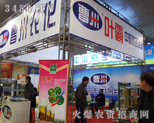 菏澤開發(fā)區(qū)曹州農(nóng)用化學有限公司