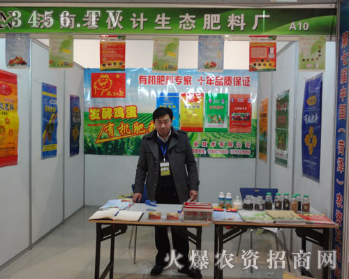 濟南老伙計生態(tài)肥料廠