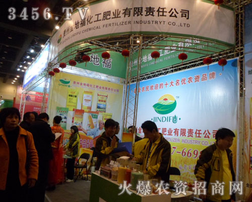 貴州金地福化工肥業(yè)有限責(zé)任公司