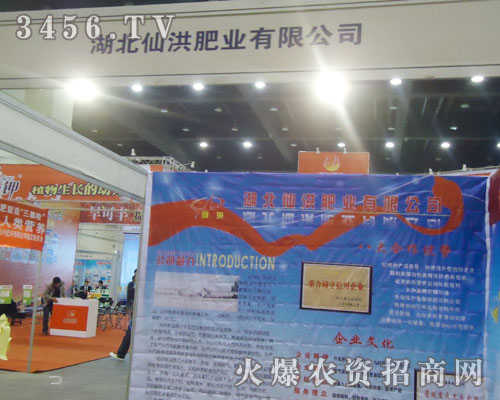 湖北仙洪肥業(yè)有限公司
