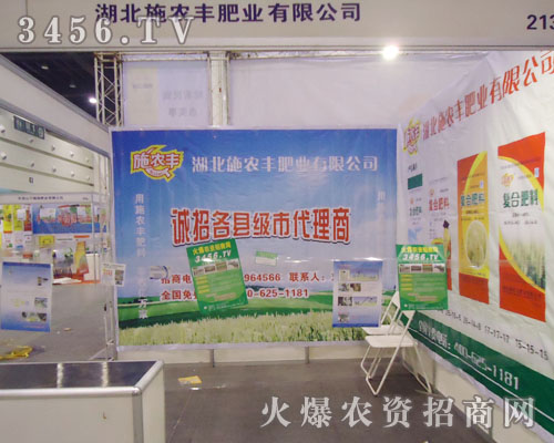 湖北施農豐肥業(yè)有限公司