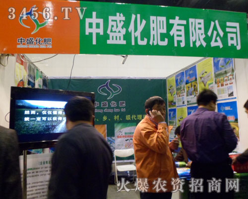中盛化肥有限公司