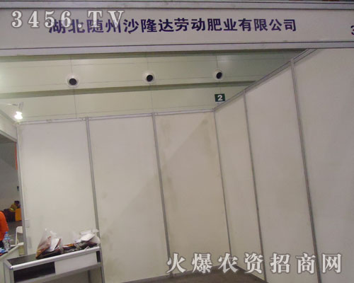 隨州沙隆達(dá)勞動肥業(yè)有限公司