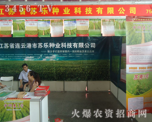 江蘇樂(lè)豐農(nóng)生物科技有限公司