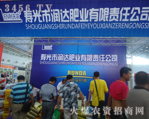 壽光市潤達肥業(yè)有限責任公司