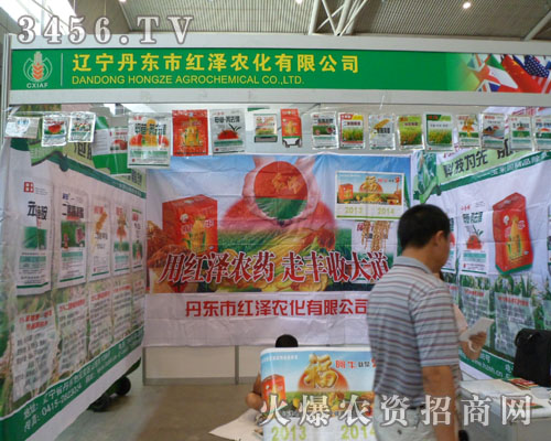 丹東市紅澤農化有限公司