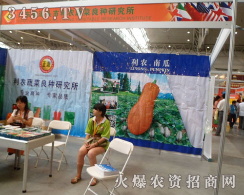 廣東汕頭利農(nóng)蔬菜良種研究所