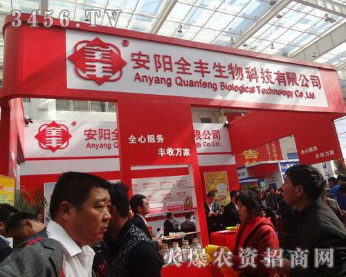 安陽(yáng)市全豐農(nóng)藥化工有限責(zé)任公司