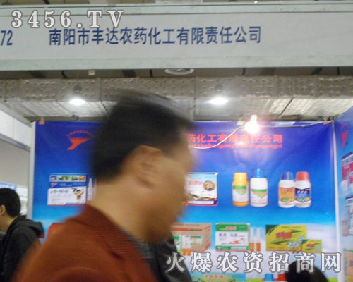 南陽(yáng)市豐達(dá)農(nóng)藥化工有限責(zé)任公司
