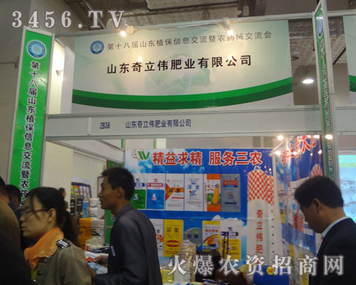 山東奇立偉肥業(yè)有限公司
