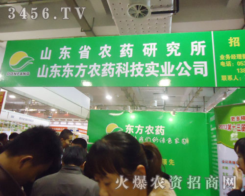 山東東方農(nóng)藥科技實業(yè)公司