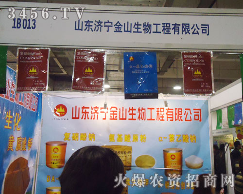 山東濟寧金山生物工程有限公司