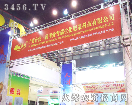 中英合資淄博愛(ài)普瑞生化肥業(yè)科技有限公司