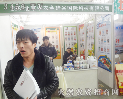 北京中農(nóng)金硅谷受邀參加2013廊坊植保會