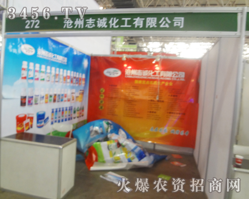 滄州志誠化工用微笑迎接2013河北植保會!