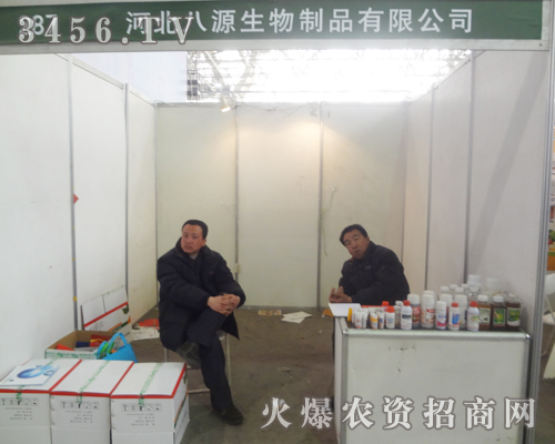 河北八源生物制品盛裝亮相2013河北植保會