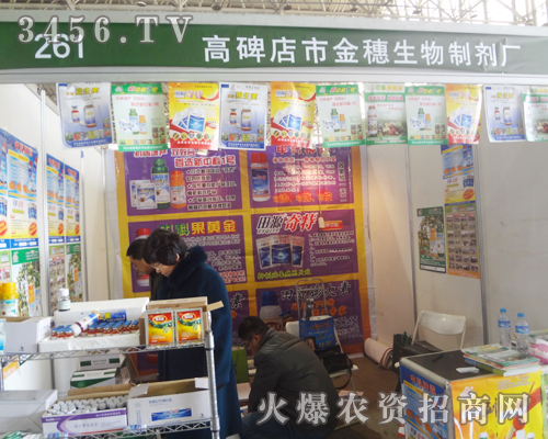 河北金穗生物引爆2013河北植保會