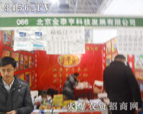 北京金泰亨科技在河北植保會(huì)上喜迎八方來客
