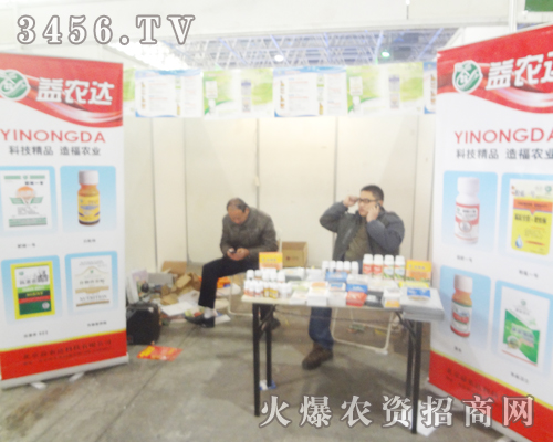 北京益農(nóng)達科技喜迎2013河北植保會