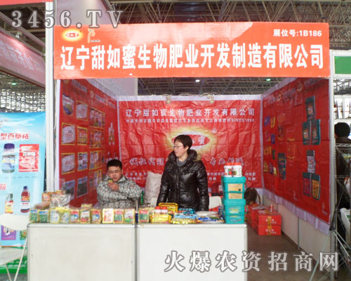 遼寧甜如蜜河北植保會上展風(fēng)采!