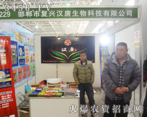 邯鄲漢唐生物在2013年河北植保會上收獲頗豐