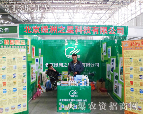 北京綠洲之星為2013河北植保會(huì)添光彩!