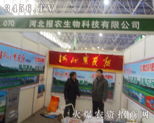 河北報(bào)農(nóng)生物在2013廊坊植保會(huì)上廣受關(guān)注