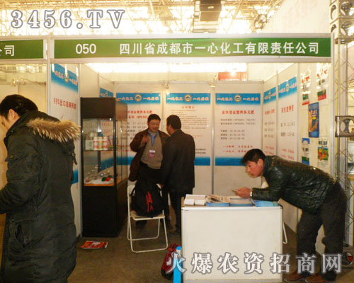 一心化工出席2013河北植保會!
