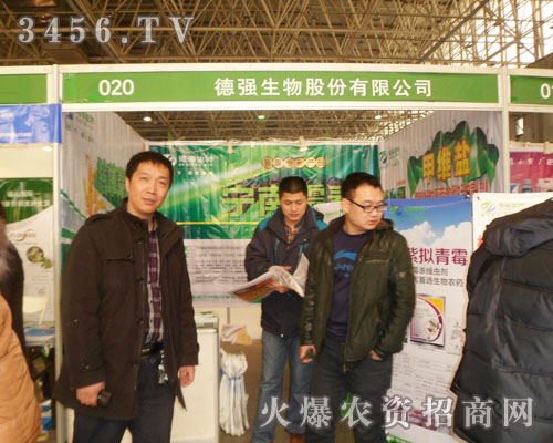 德強(qiáng)生物盛裝亮相2013河北植保雙交會!