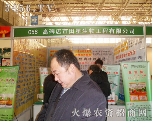 田星生物強(qiáng)勢(shì)進(jìn)取2013河北農(nóng)資展!